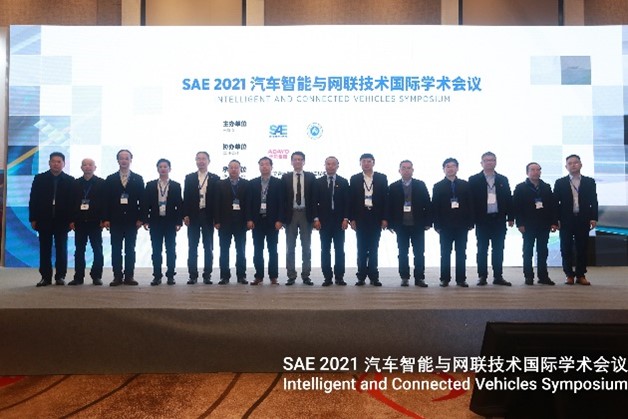 SAE 2021汽车智能与网联技术国际学术会议在渝开幕